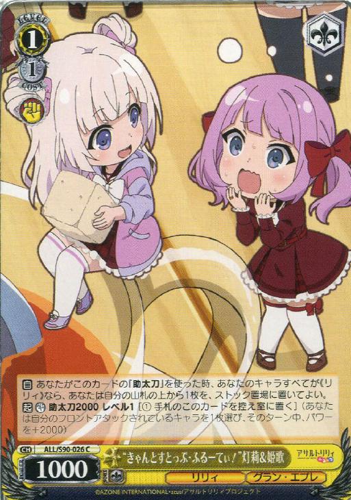 “きゃんとすとっぷ・ふるーてぃ!”灯莉&姫歌