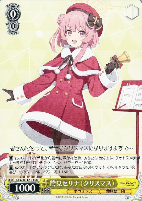 鷲見セリナ(クリスマス)