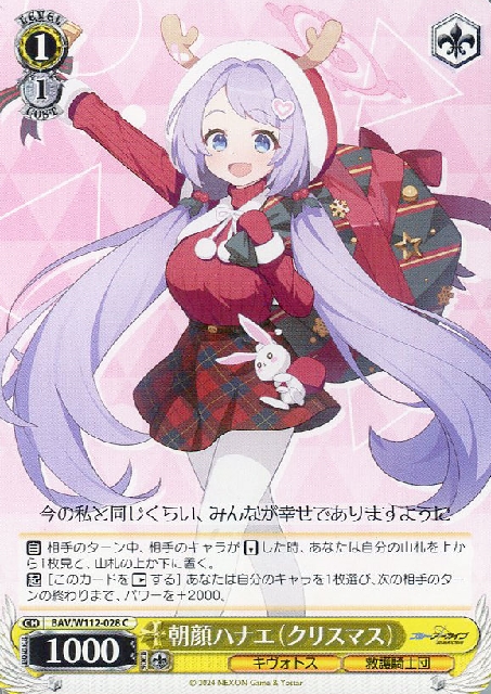 朝顔ハナエ(クリスマス)