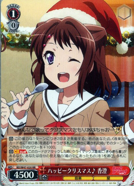 ハッピークリスマス♪香澄