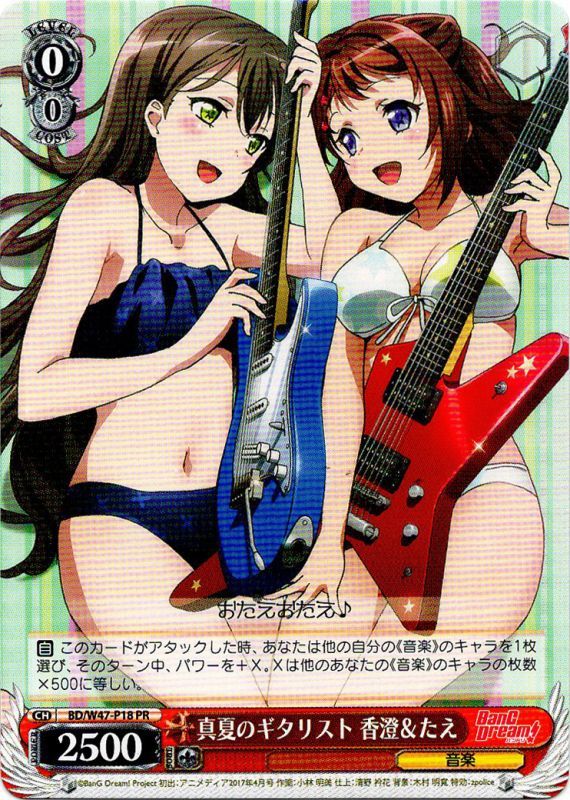 真夏のギタリスト 香澄&たえ