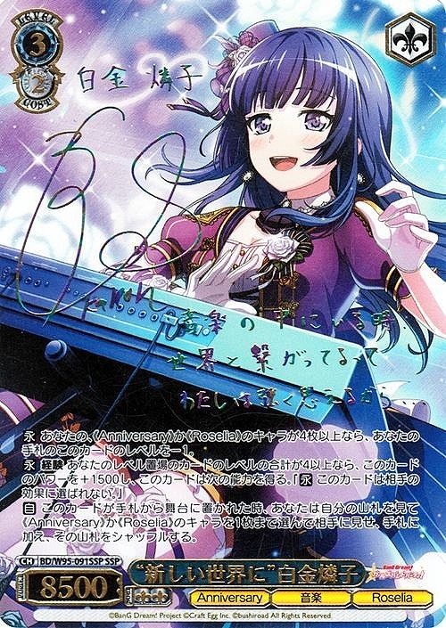 心、震える音\"花園たえ　SSP ヴァイスシュヴァルツ  サイン バンドリ 心、震える音