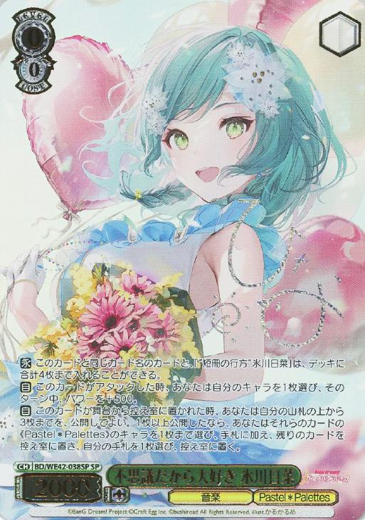 2年保証』 ヴァンガード Pastel＊Palettes 氷川日菜 exs(サイン