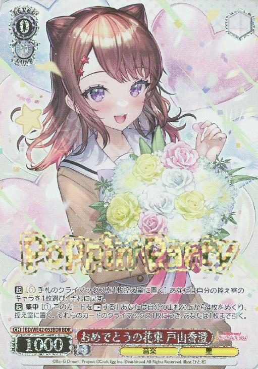VR 逝く バンドリ 戸山 ヴァンガード キラキラなステージ