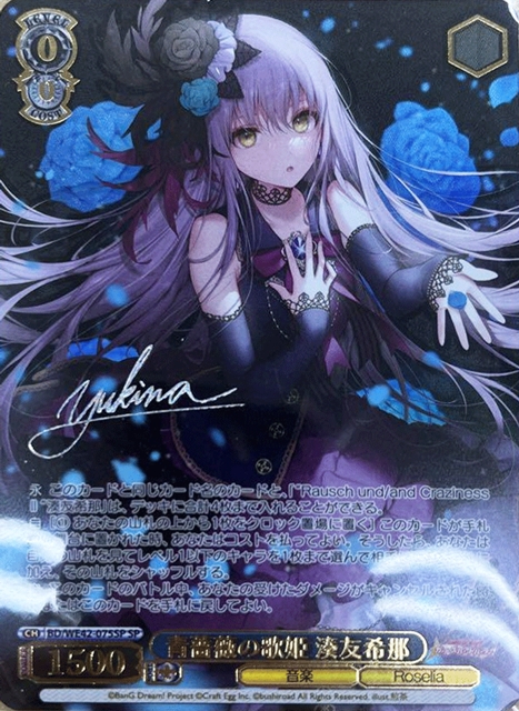 バンドリ Roselia 特製カード 複製サイン ポストカード 湊友希那