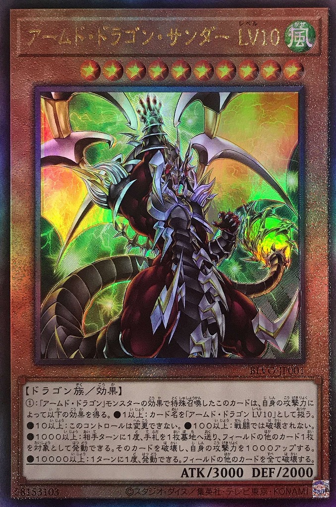 遊戯王 アームド・ドラゴン ＬＶ１０ プリズマ - 遊戯王