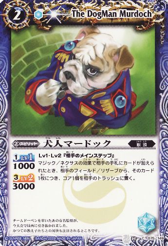 犬人マードック