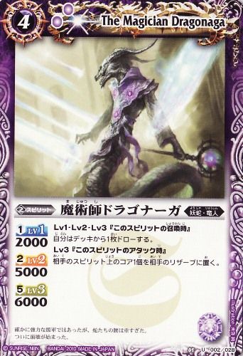 ラミ仕様)魔術師ドラゴナーガ