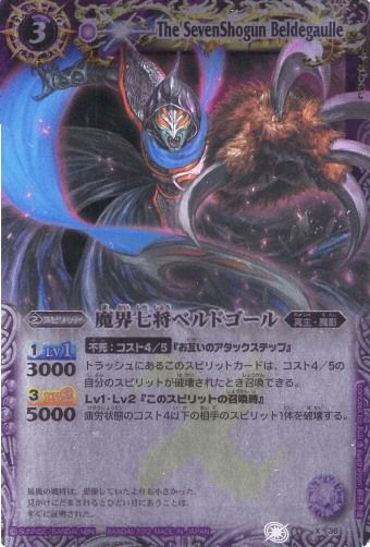 Mレア仕様)魔界七将ベルドゴール