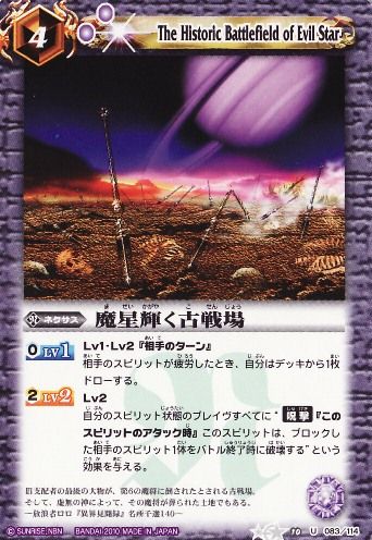 魔星輝く古戦場