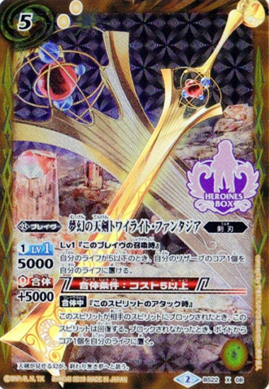 2019Xレア仕様)夢幻の天剣トワイライト・ファンタジア