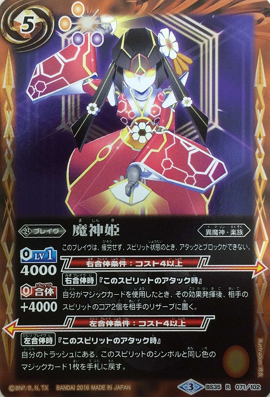 魔神姫