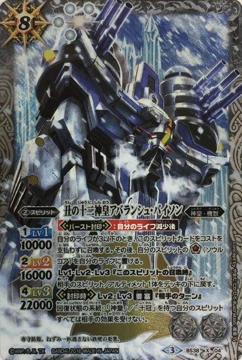 バトスピ十二神皇デッキ