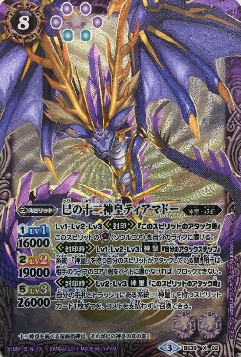 巳の十二神皇ティアマドー【バトルスピリッツ トレカの買取・販売 