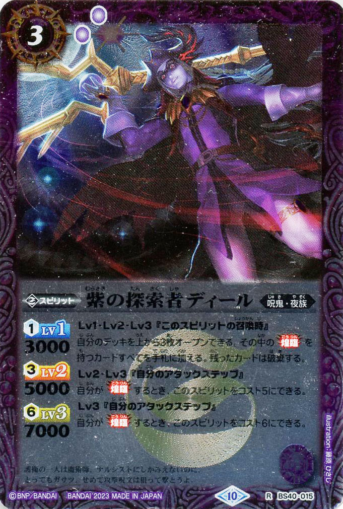 BI10)Xレア仕様)紫の探索者ディール
