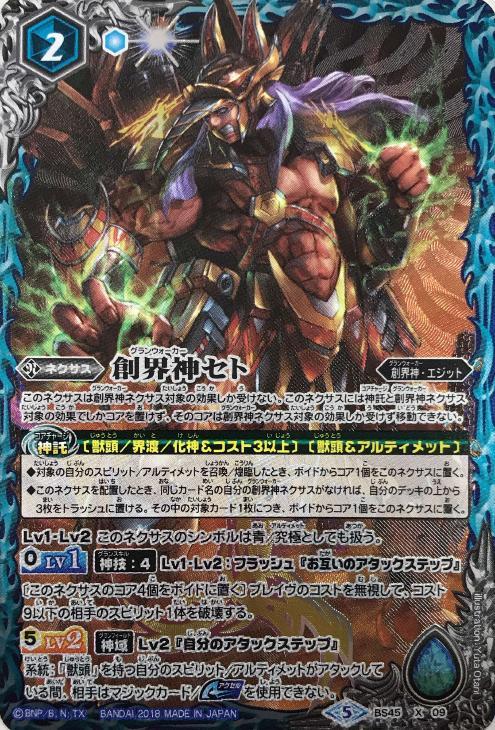 創界神セト【バトルスピリッツ トレカの買取・販売】 - カードボックス