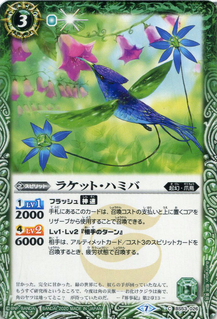 ラケット・ハミバ【バトルスピリッツ トレカの買取・販売】 - カード 