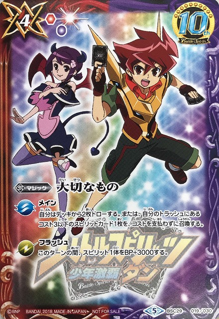 馬神弾&ヴィオレ魔ゐノーマル仕様)大切なもの【バトルスピリッツ 