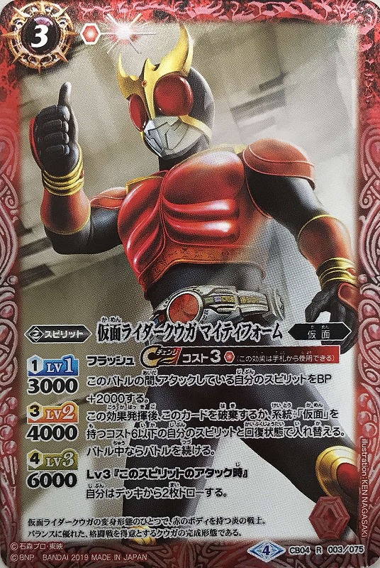 2019)仮面ライダークウガ マイティフォーム【バトルスピリッツ トレカ