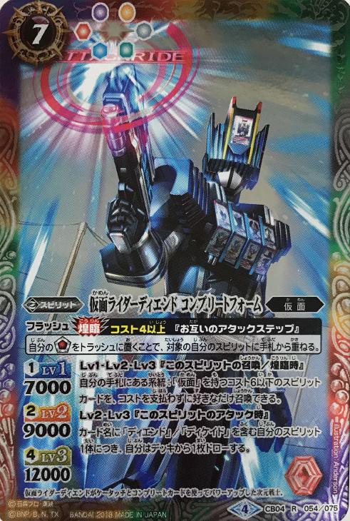 バトスピ 仮面ライダーディケイド　コンプリートフォーム　シークレット　3枚セット バトルスピリッツ 再値下げしました！