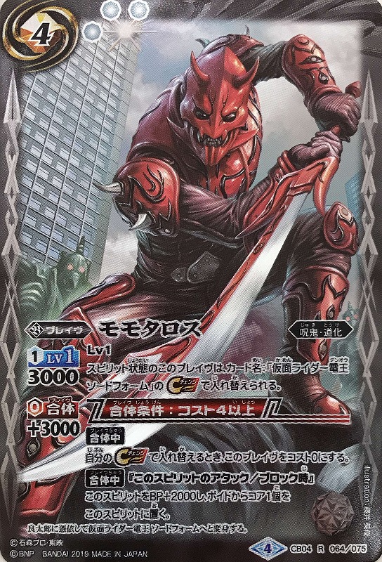 バトスピ仮面の魂電王モモタロスデッキ