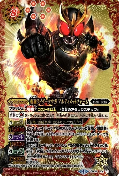 仮面ライダークウガ アルティメットフォーム バトルスピリッツ トレカの買取 販売 カードボックス