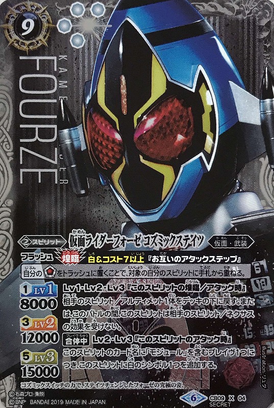 シークレット)仮面ライダーフォーゼ コズミックステイツ【バトル 