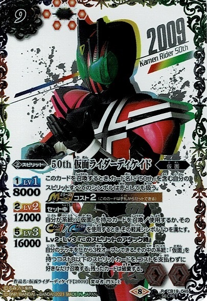 新規購入 50th 仮面ライダーディケイド Secret シークレット 50thSP