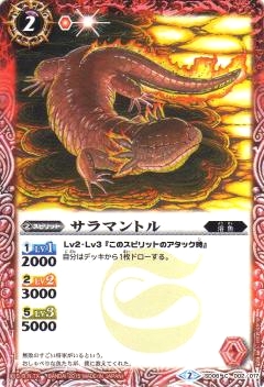 サラマントル(BSC20収録)