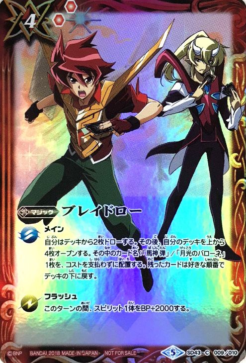 バトスピ星空の冠4枚馬神弾