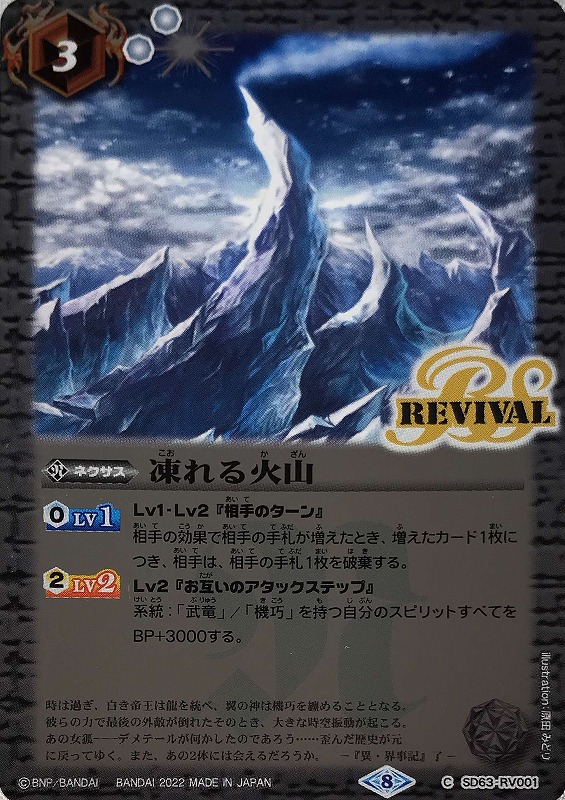 バトスピ 凍れる火山 シークレット - バトルスピリッツ