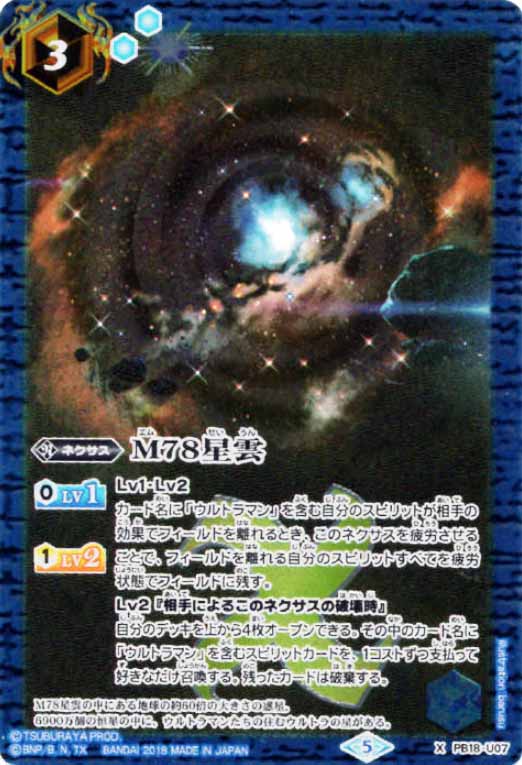 バトルスピリッツ M78星雲 3枚 - バトルスピリッツ
