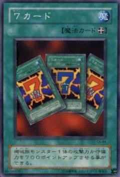 7カード【遊戯王 トレカの買取・販売】 - カードボックス