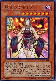 魅惑の女王 LV7【遊戯王 トレカの買取・販売】 - カードボックス