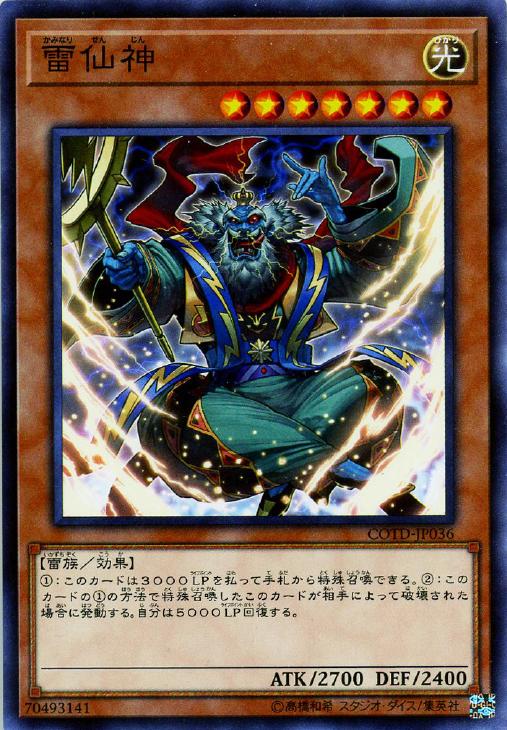 雷仙神【遊戯王 トレカの買取・販売】 - カードボックス