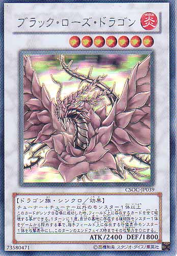 遊戯王 希少 ブラックローズドラゴン ホロ ホログラフィック