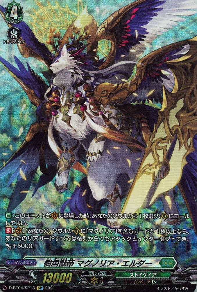 蒼砲竜 インレットパルス・ドラゴン SP 4枚 蒼砲竜インレットパルス・ドラゴン【SP】{D-BT04/SP14