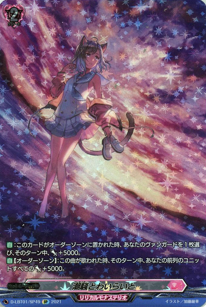 ヴァンガード　シャボンスプラッシュ リビェナ　SP シャボンスプラッシュリビェナ【PR】{D-PR/318}《リリカルモナス