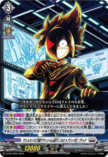 ヴァンガード ヴェルストラデッキ 未踏の彼方への道標 ｜ 「カードファイト!! ヴァンガード」 TCG