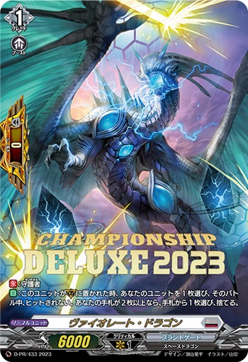 PR  天恵の源竜王　ブレスファボール DELUXE2023 デラックス 天恵の源竜王ブレスファボール【ORR】{DZ-BT01/023