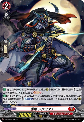 ヴァンガード ヴァリションリガー ドラゴン FR 2枚 ヴァリションリガー・ドラゴン【PR】{D-PR/466}《ケテル