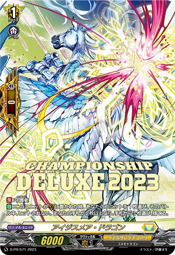 ヴァンガード 怨恨の冥竜神 ゴルマギエルド デラックス pr 1枚 ヴァン