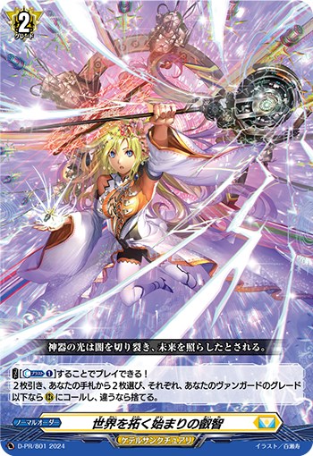 ヴァンガード とんでもなく 極彩の祖竜王 ファウナヘルディオ 1枚 PR