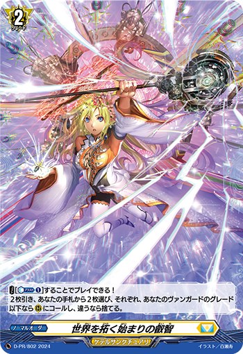 ヴァンガード 極彩の祖竜王 ファウナヘルディオ(ヴァンガード ヴァンガード 極彩の祖竜王 ファウナヘルディオ(ヴァンガード