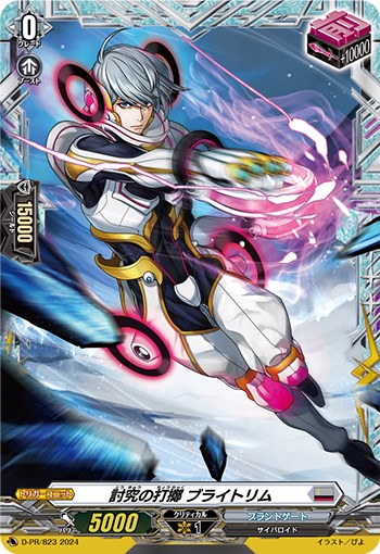 ヴァンガード Divinez 呼続スオウ 1枚 PR ヒールトリガー