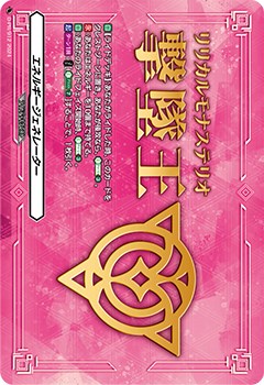 エネルギージェネレーター(リリカルモナステリオ撃墜王)【ヴァンガード 