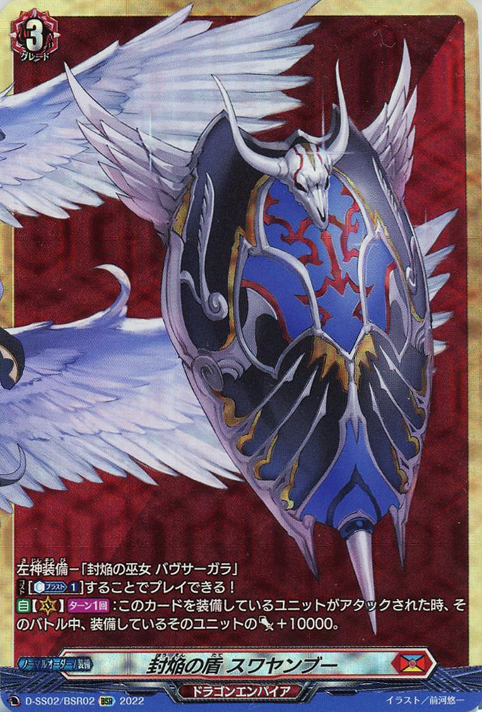 封焔の巫女 バヴサーガラ SSR 封焔の槍 BSR 封焔の銃 BSR