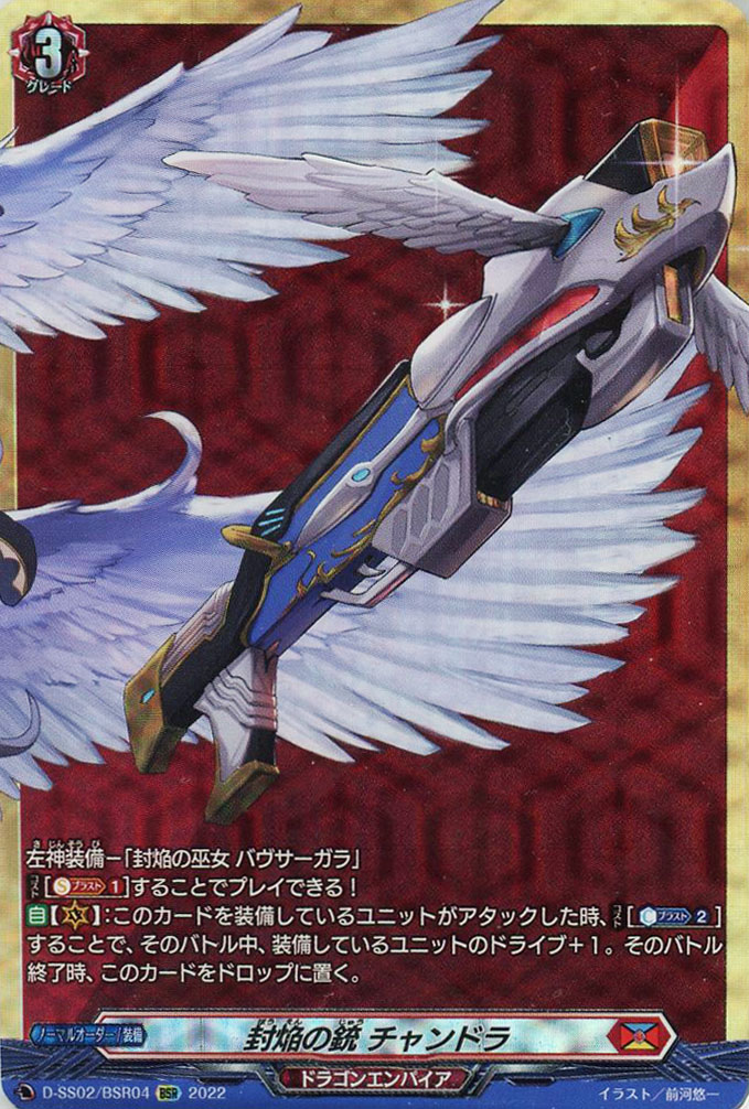 ヴァンガード 封焔の巫女 バヴサーガラ SSR（【キズ格安】D-SS02