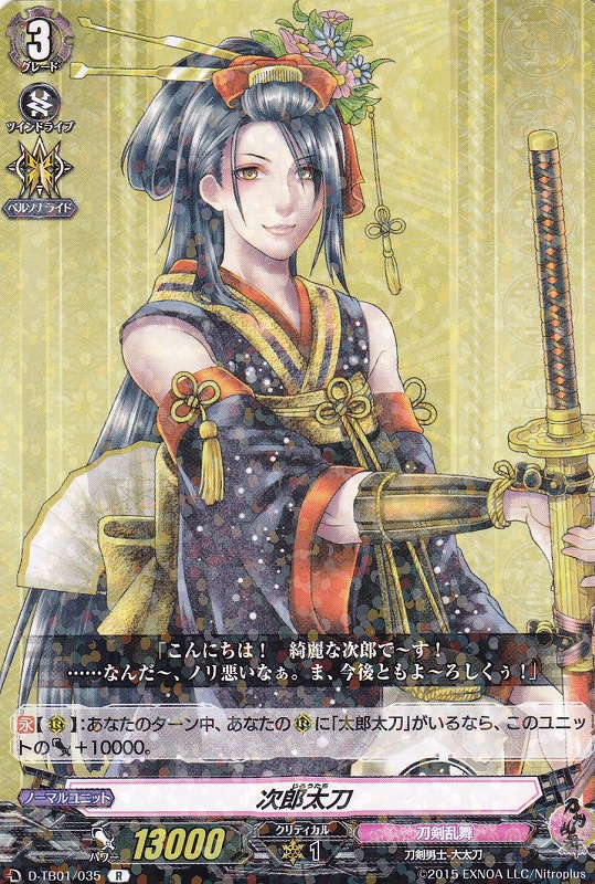 刀剣乱舞 大典太 ましコレホロ ヴァンガード TRR カード 紙類セット 御手杵 メタルアクキー D-TB01/TRR63 次郎太刀 TRR | ヴァン