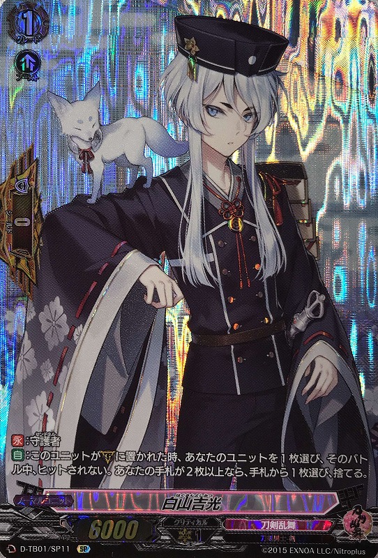 白山吉光（SP）｜ヴァンガードカード通販のカードミュージアム